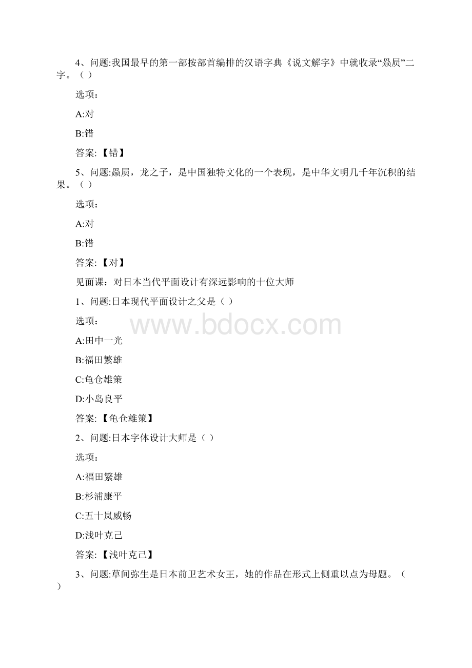 智慧树知到《设计学概论》见面课答案.docx_第2页