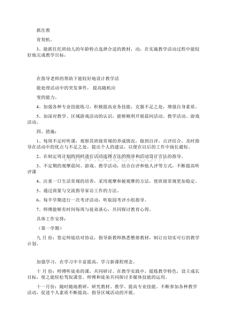 幼儿园师徒结对方案.docx_第2页