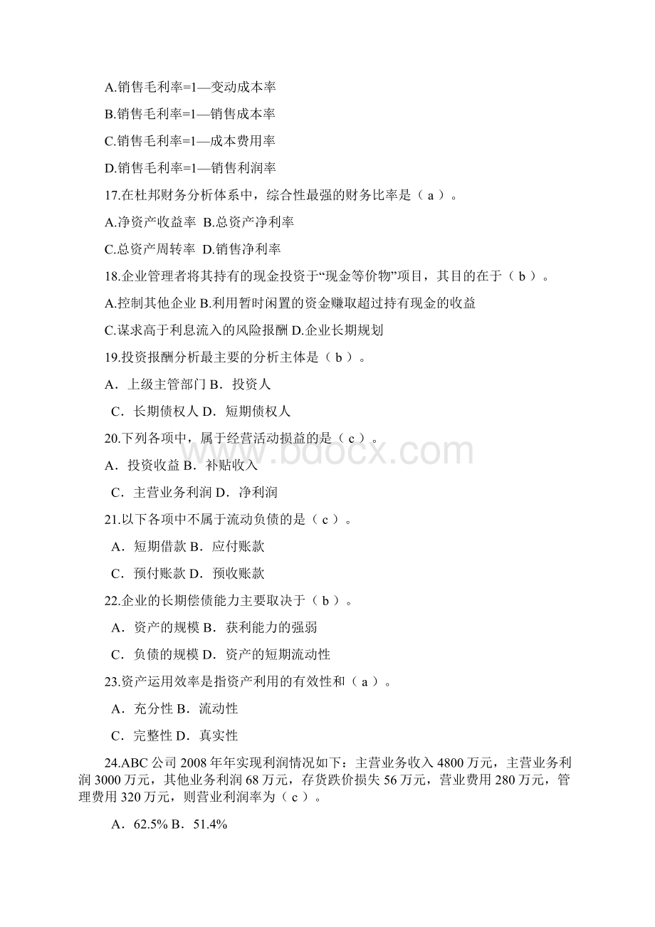 财务报表分析课程期末综合练习题Word文档格式.docx_第3页