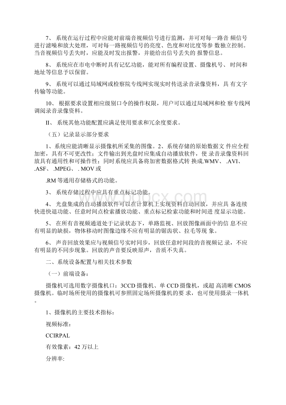 人民检察院讯问职务犯罪嫌疑人实行全程同步录音录像系统建设规范试行文档格式.docx_第3页