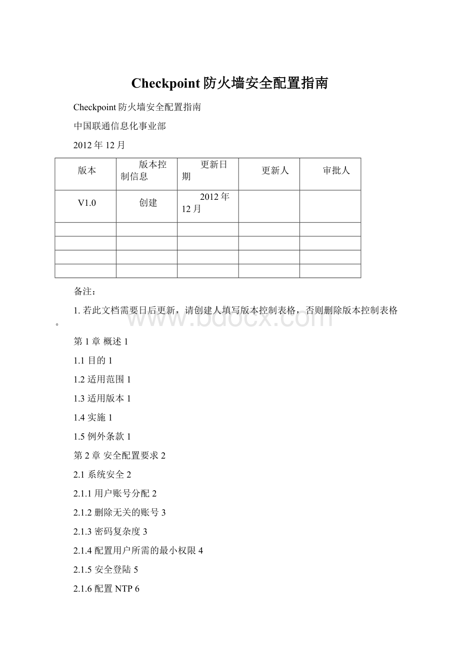 Checkpoint防火墙安全配置指南Word文档下载推荐.docx