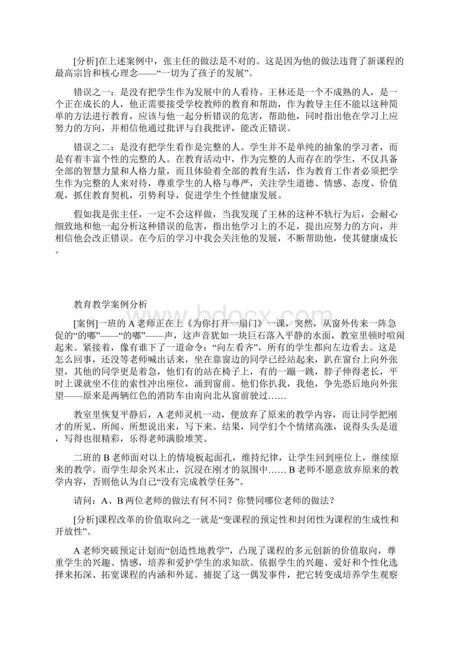 教育教学案例分析21篇汇编Word格式.docx_第3页