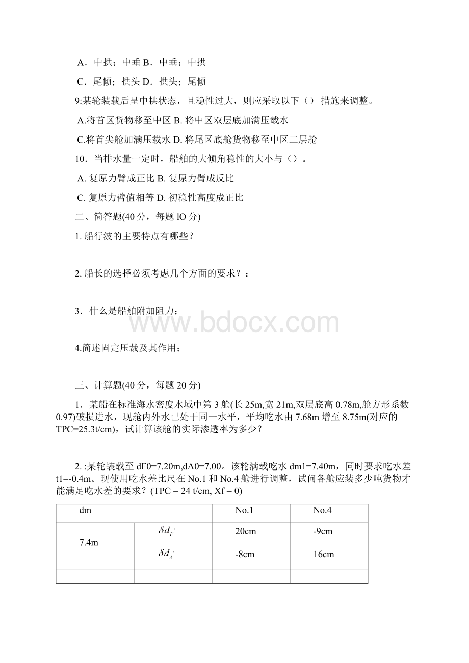 船舶原理B卷及参考答案Word格式.docx_第2页