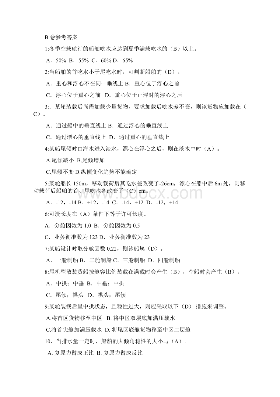 船舶原理B卷及参考答案Word格式.docx_第3页