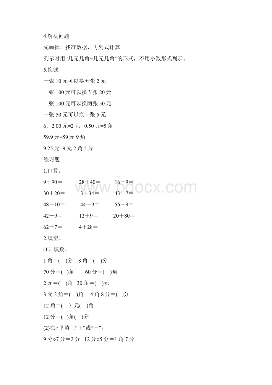 部编版小学一年级数学下册《第五单元》知识点+同步练习.docx_第2页