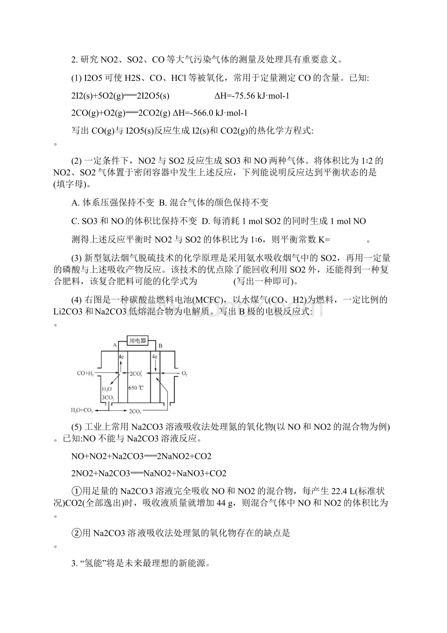 专业题材化学反应基础学习知识原理试题.docx_第2页