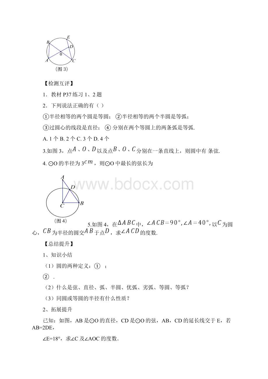 华师大版九年级数学下第章《圆》全章导学案.docx_第3页