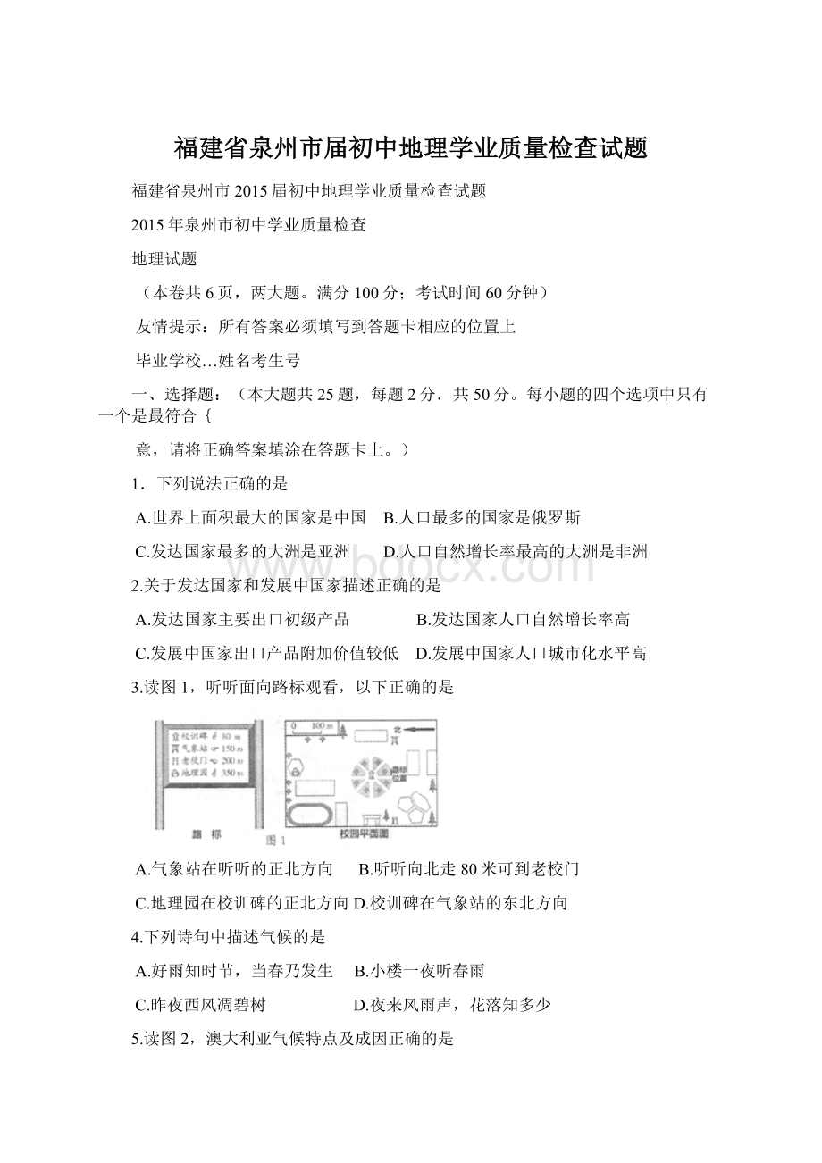 福建省泉州市届初中地理学业质量检查试题Word格式文档下载.docx