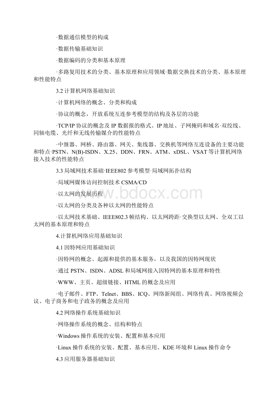 计算机与网络基础知识Word格式.docx_第2页