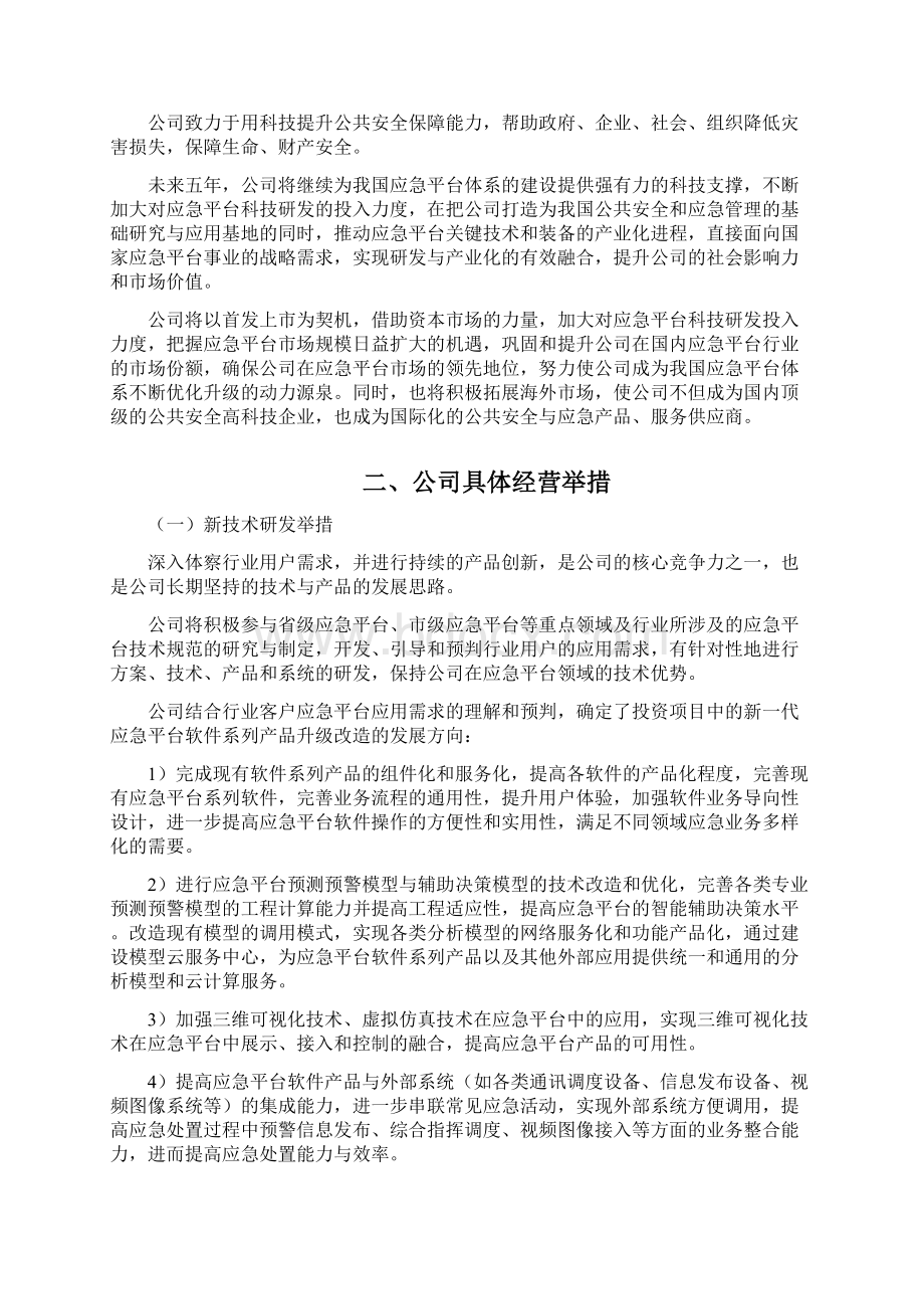 应急平台体系企业三年发展战略规划.docx_第2页