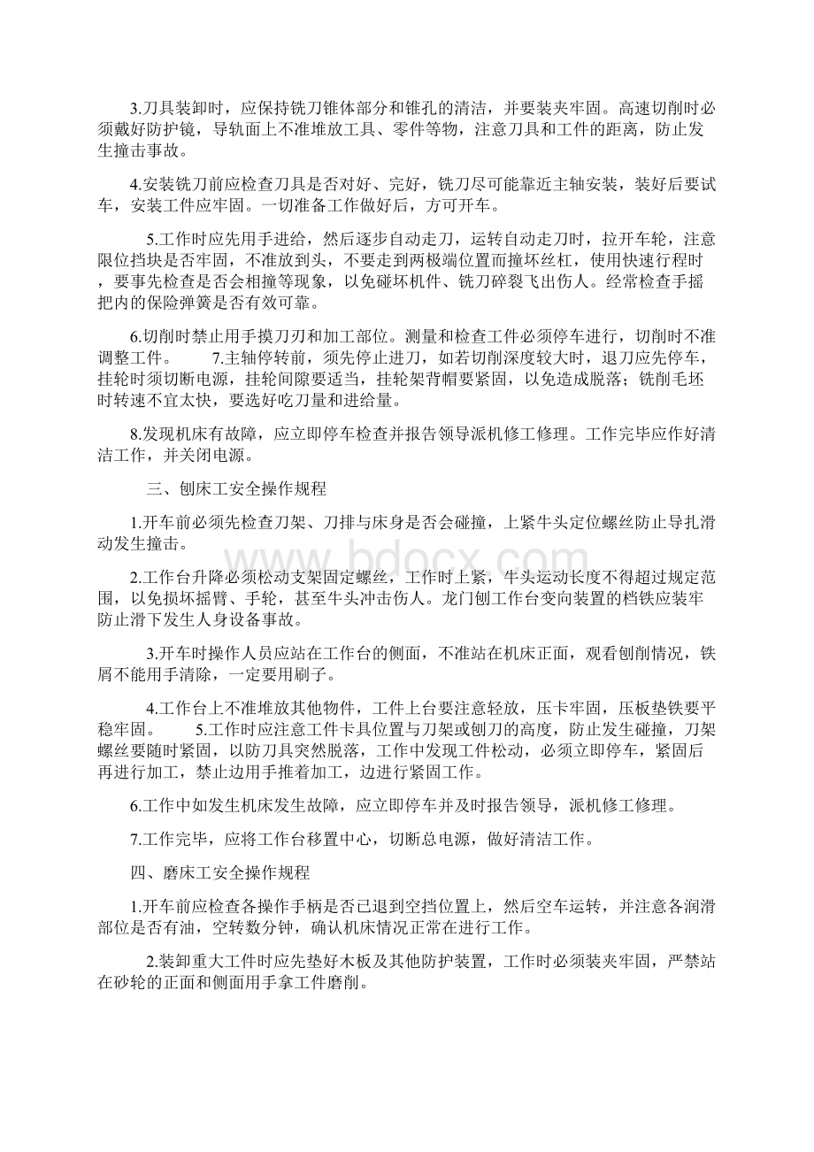 工程训练中心安全操作规章制度Word文档格式.docx_第2页