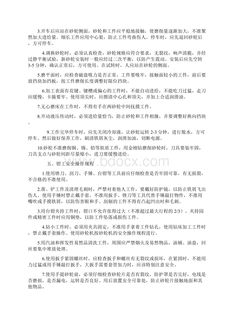 工程训练中心安全操作规章制度Word文档格式.docx_第3页