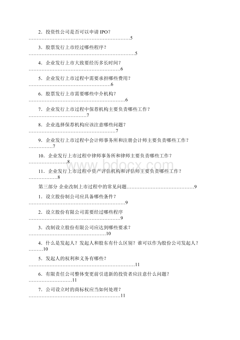 上市知识问答.docx_第2页