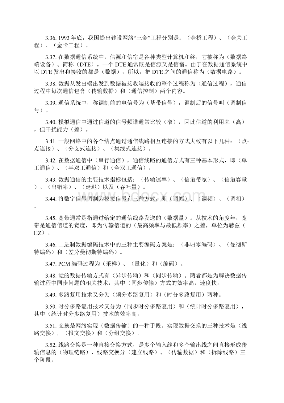 计算机网络试题库含答案个人整理打印版Word文档下载推荐.docx_第3页