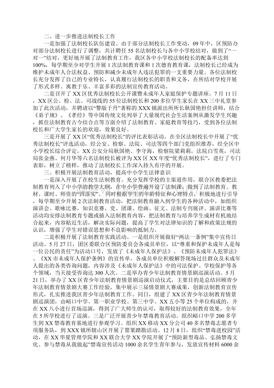 预防和减少未成年人违法犯罪自查汇报.docx_第2页