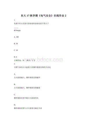 东大17秋学期《电气安全》在线作业2.docx