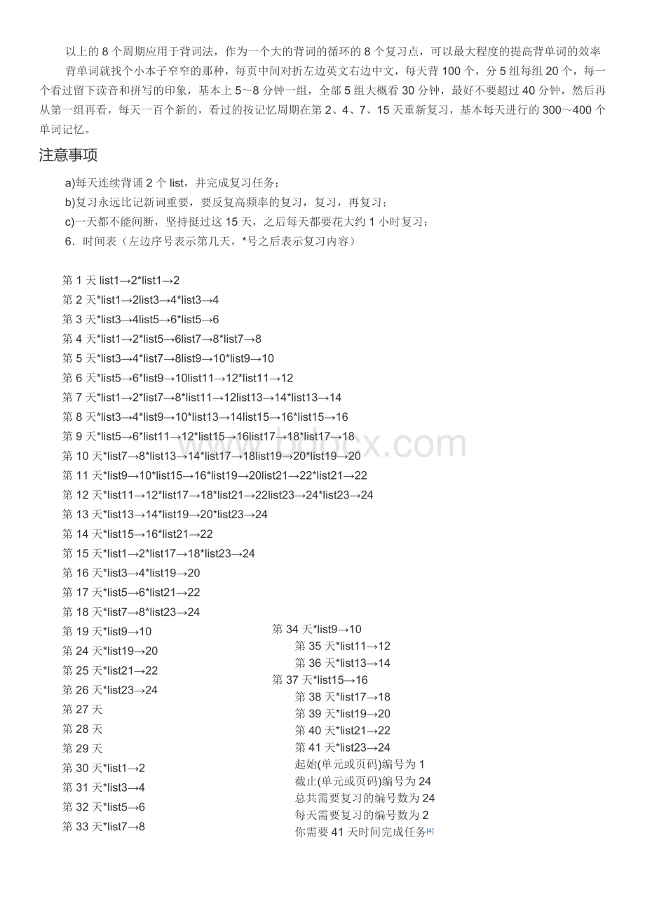 艾宾浩斯记忆曲线+背单词计划表Word文档格式.docx_第2页