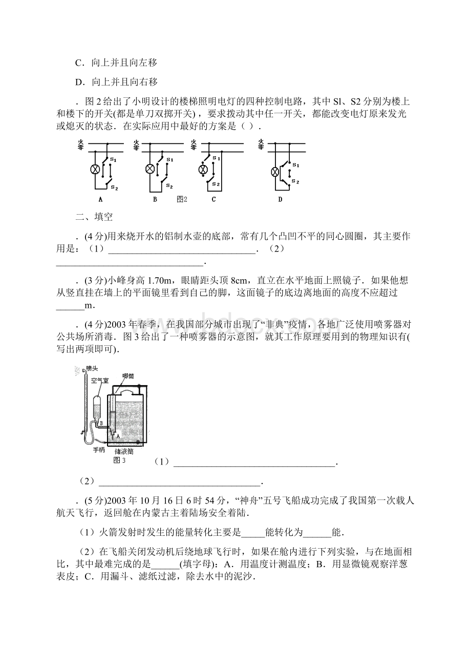 05初三物理竞赛训练题Word格式.docx_第2页