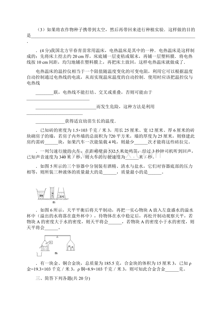 05初三物理竞赛训练题Word格式.docx_第3页