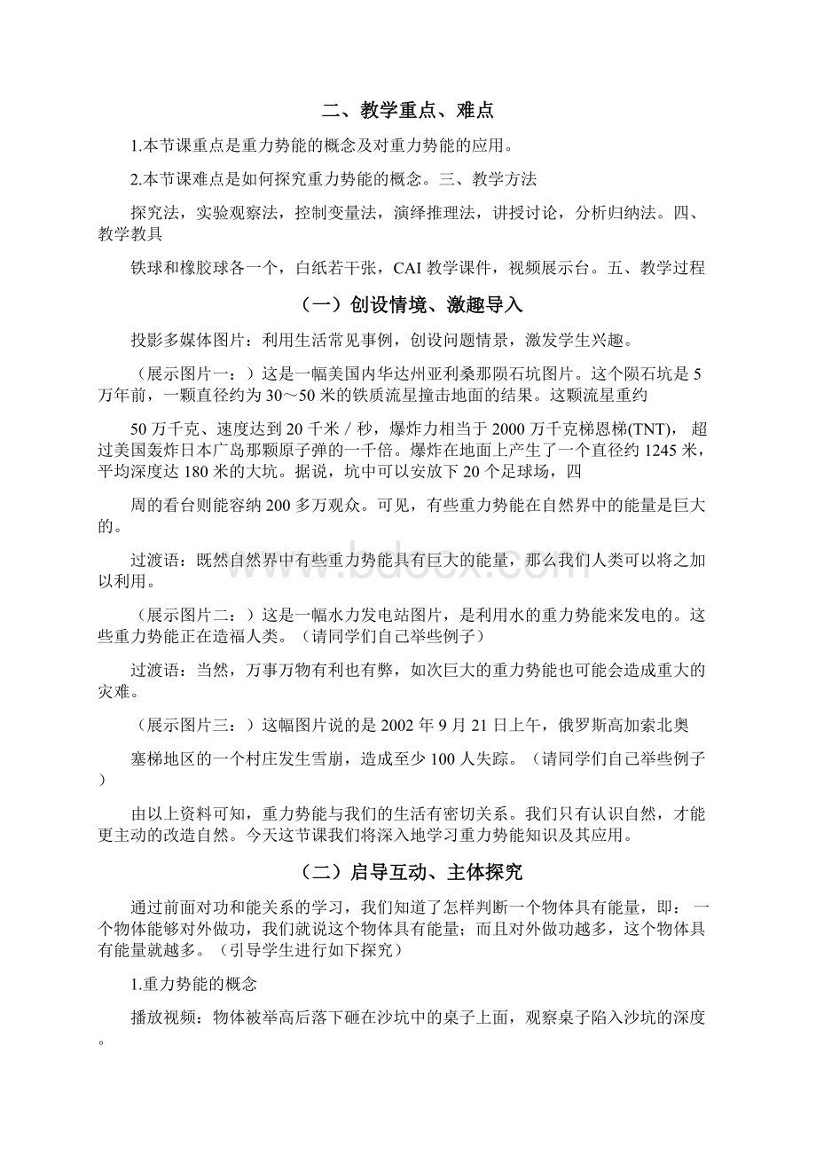 重力势能教学设计共3篇Word文档下载推荐.docx_第2页