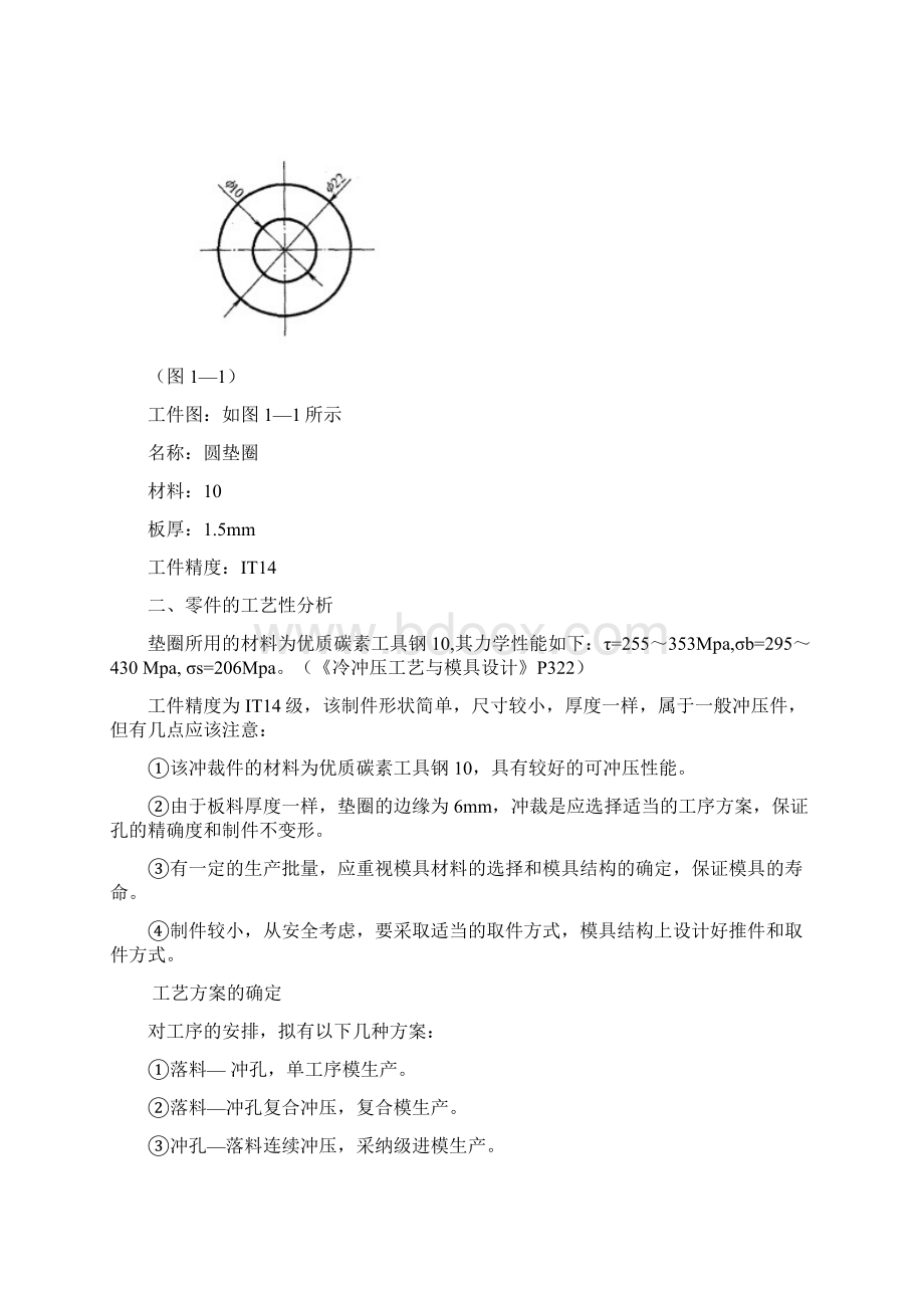 圆垫圈的冲裁模具设计.docx_第3页