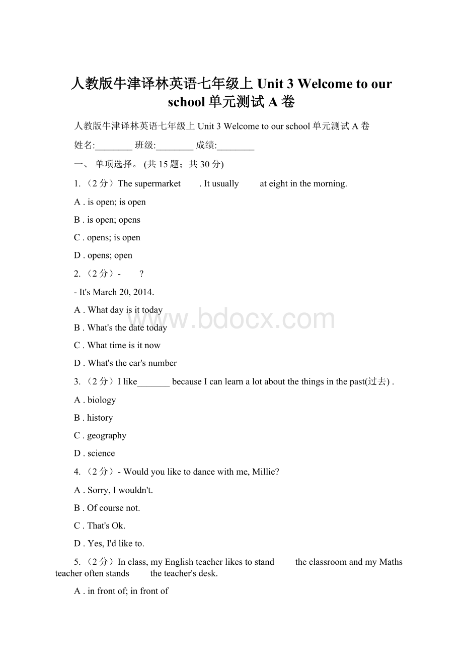 人教版牛津译林英语七年级上Unit 3 Welcome to our school单元测试A卷.docx_第1页