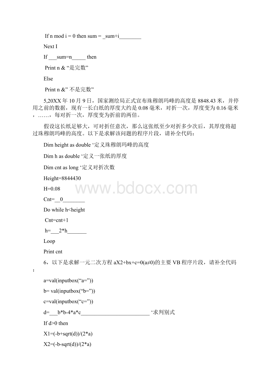 算法与程序设计会考真题Word文件下载.docx_第3页