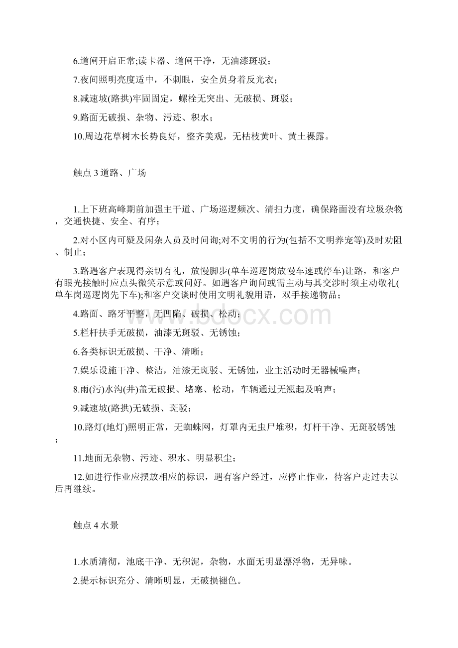 20类物业服务关键触点Word下载.docx_第2页