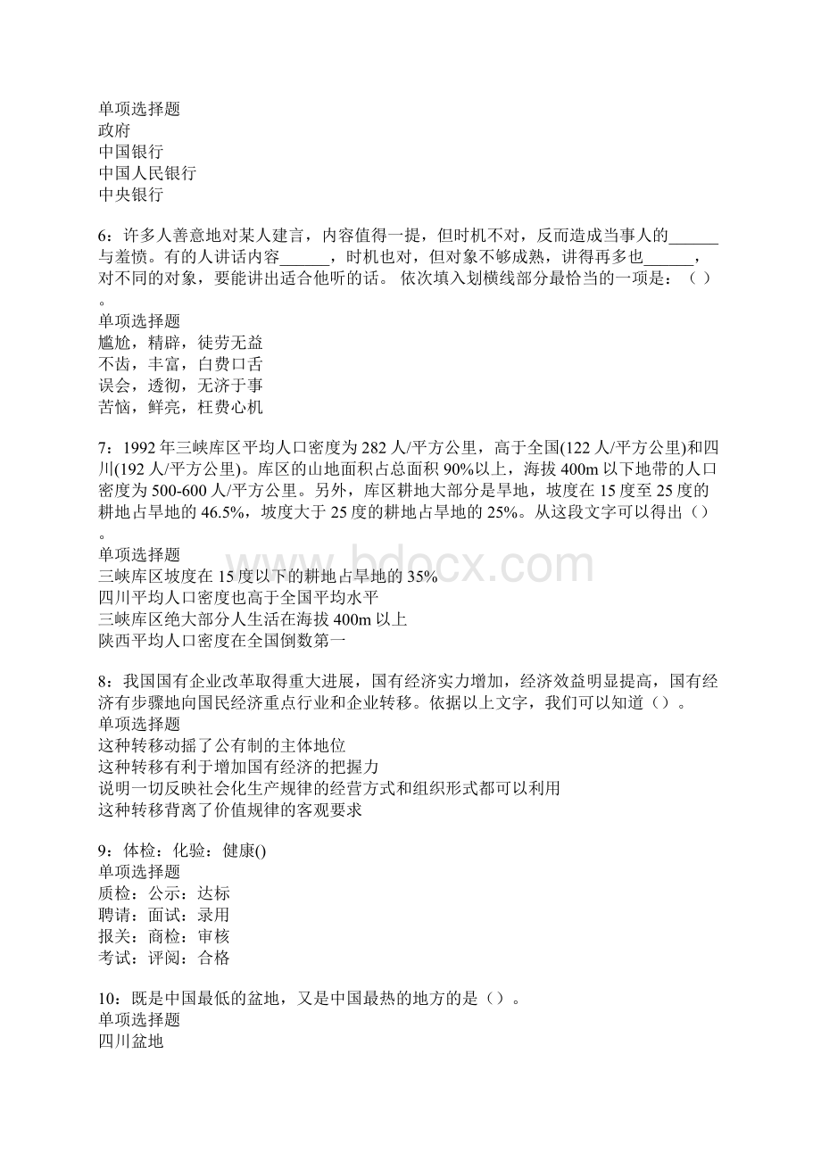 张家港事业单位招聘考试真题及答案解析重点.docx_第2页