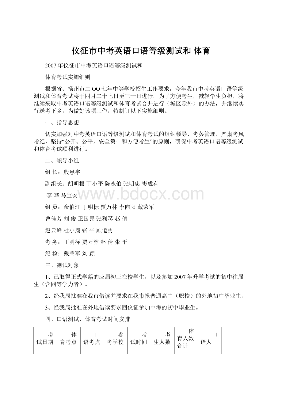 仪征市中考英语口语等级测试和 体育Word文档下载推荐.docx