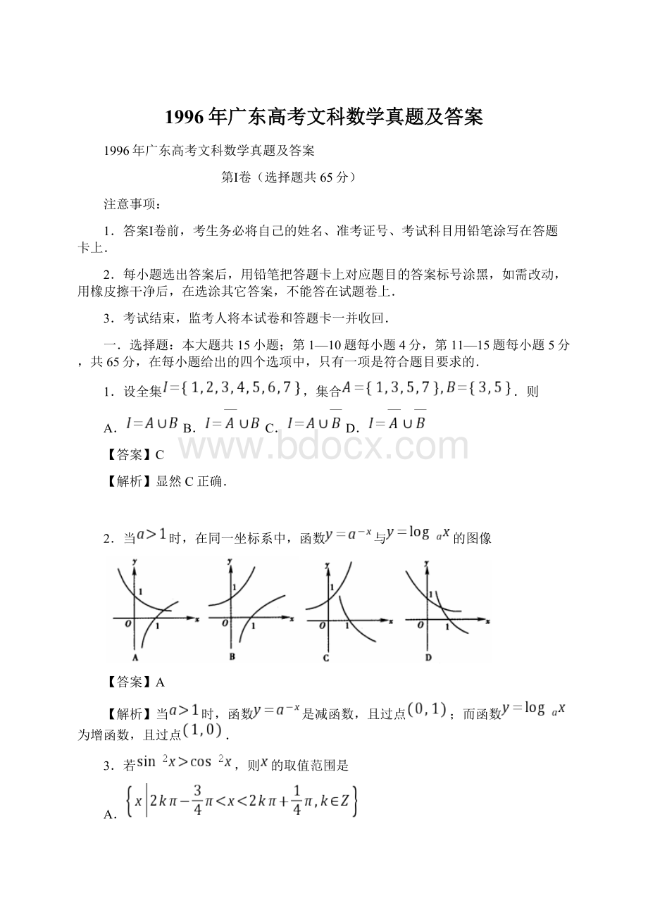 1996年广东高考文科数学真题及答案.docx