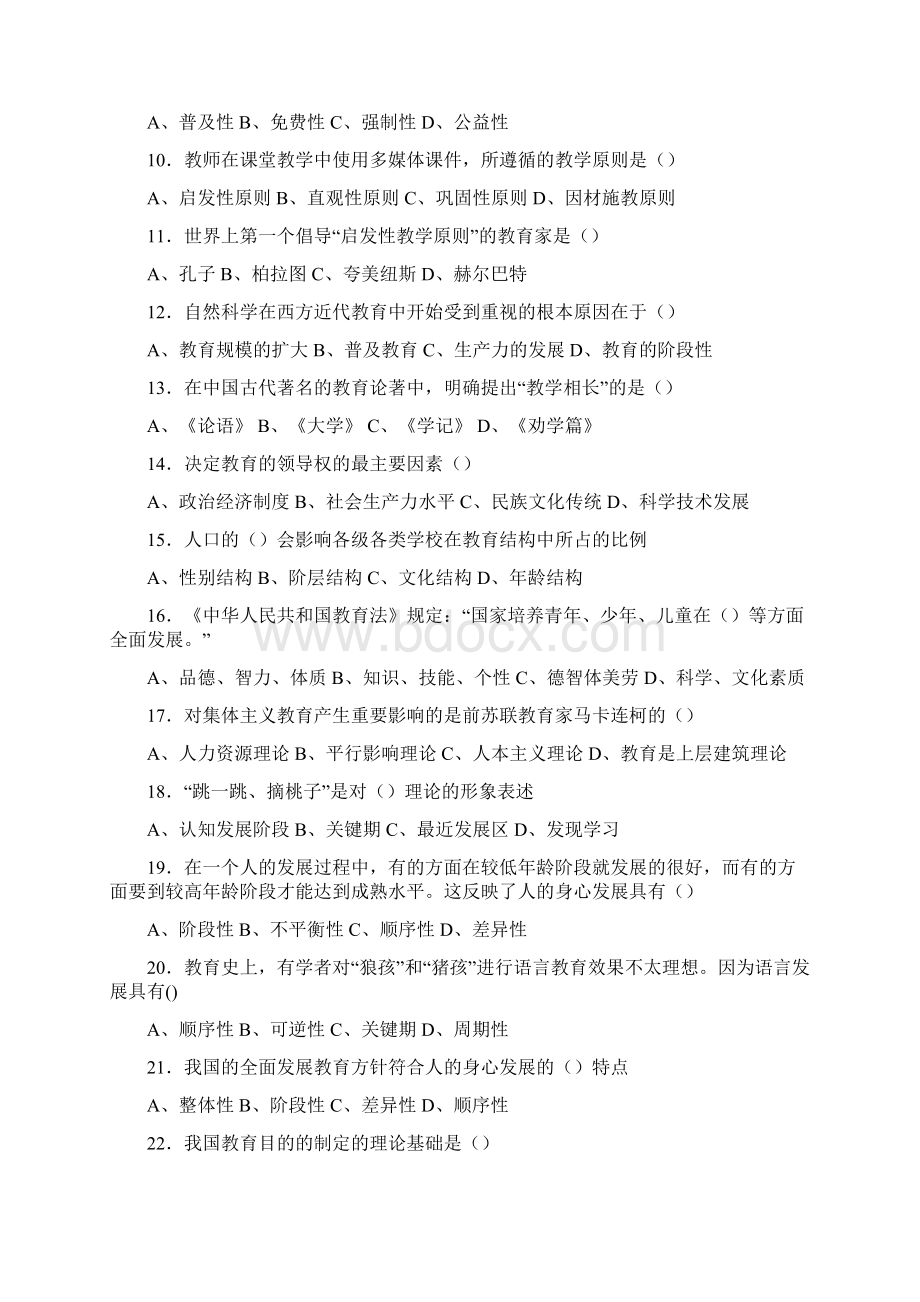 丹东市教师招聘真题及真题答案解析1Word下载.docx_第2页