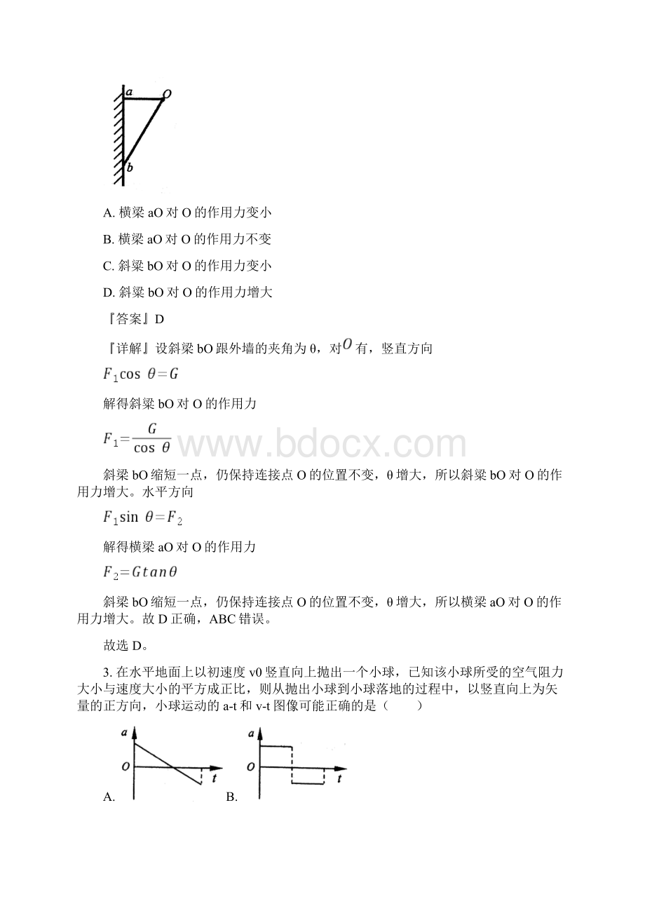 届山东省寿光市圣都中学高三上学期期中考试物理试题解析版Word格式文档下载.docx_第2页