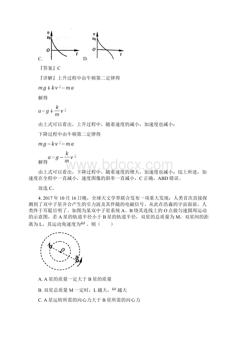 届山东省寿光市圣都中学高三上学期期中考试物理试题解析版Word格式文档下载.docx_第3页