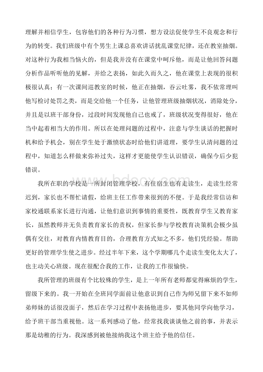 浅谈初为人师的感受.doc_第2页