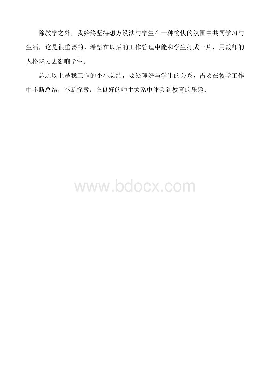 浅谈初为人师的感受.doc_第3页