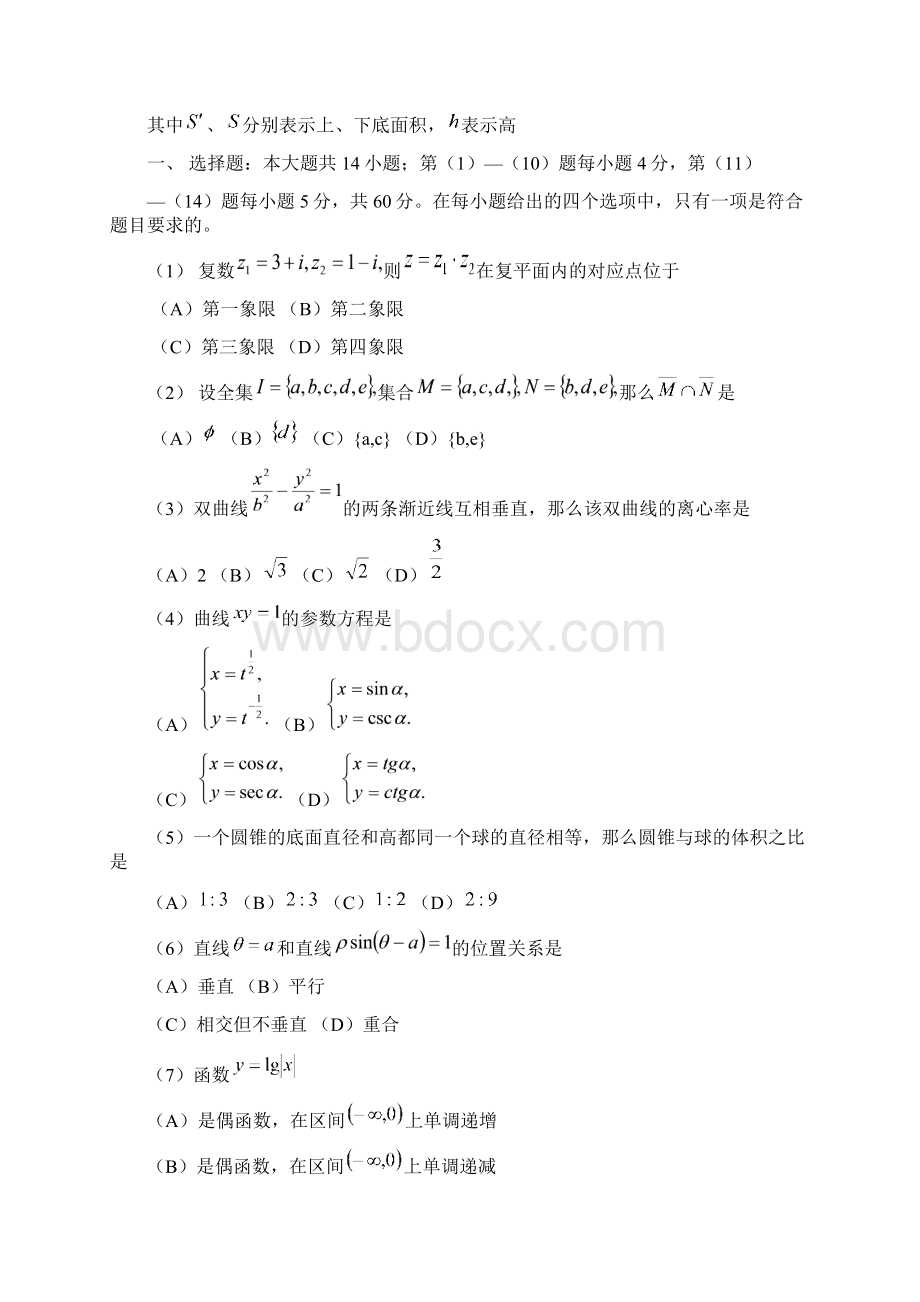 高三数学春季高考题安徽北京理科 精品.docx_第2页