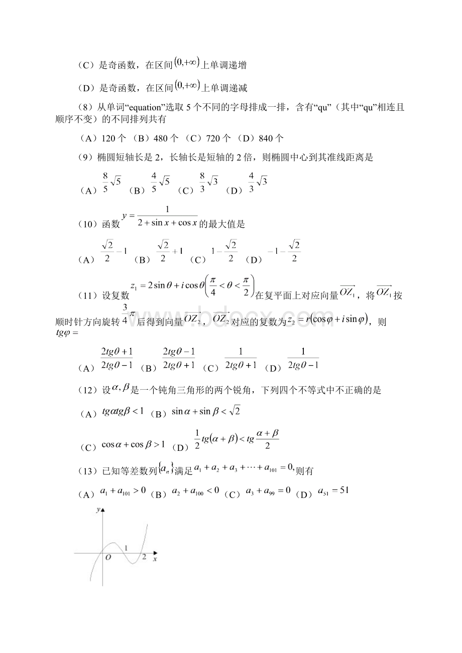 高三数学春季高考题安徽北京理科 精品.docx_第3页