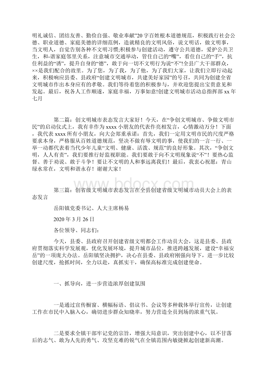 创文明城市表态发言.docx_第2页