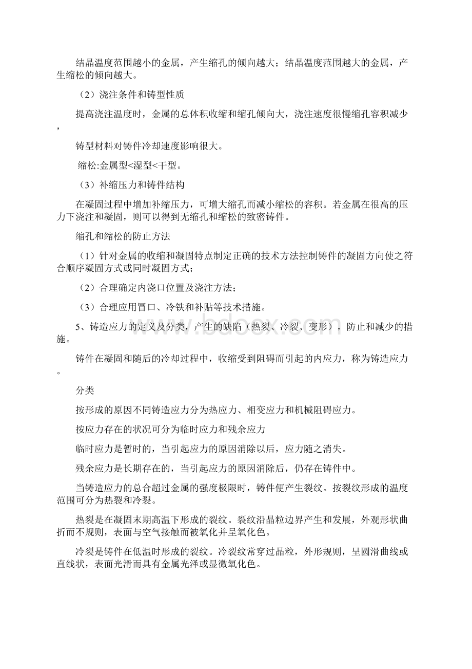 完整word版材料成型技术基础复习提纲整理.docx_第3页