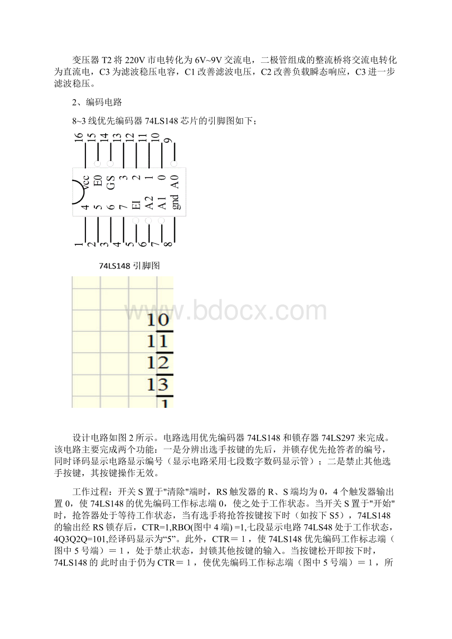 多路竞赛抢答器的设计.docx_第3页