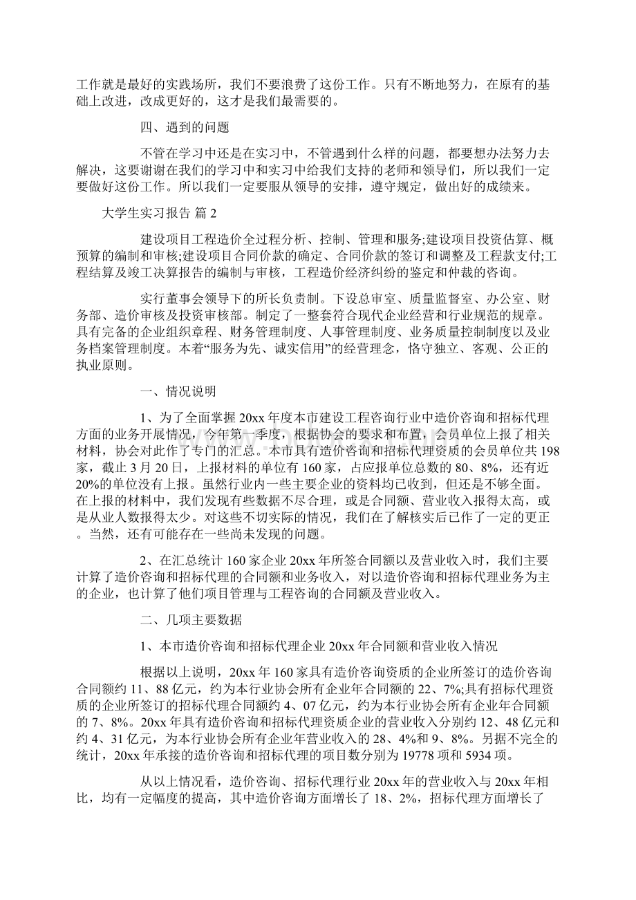 大学生实习报告2Word文档格式.docx_第2页