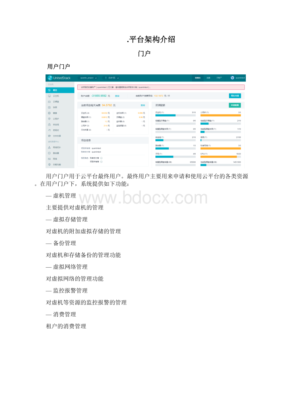 私有云解决方案报告建议书模板范文完整方案docxWord格式文档下载.docx_第3页