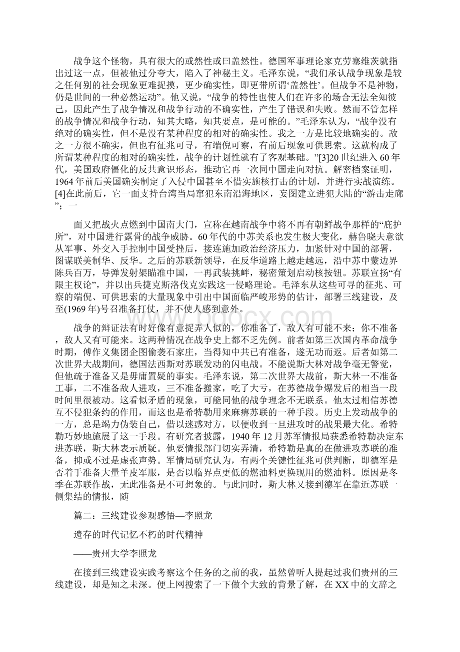 三线建设心得体会.docx_第3页