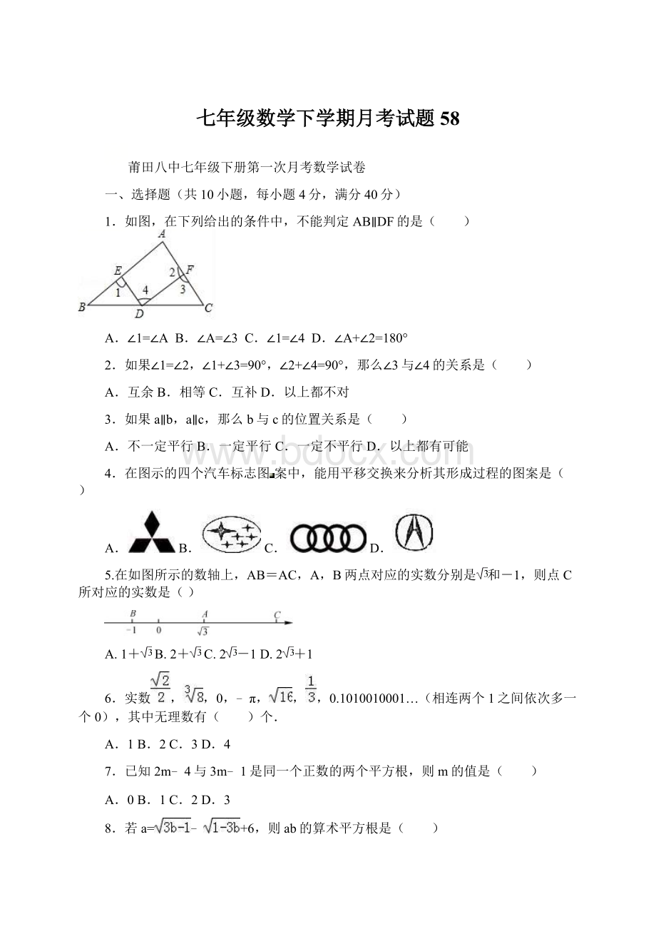 七年级数学下学期月考试题58.docx_第1页