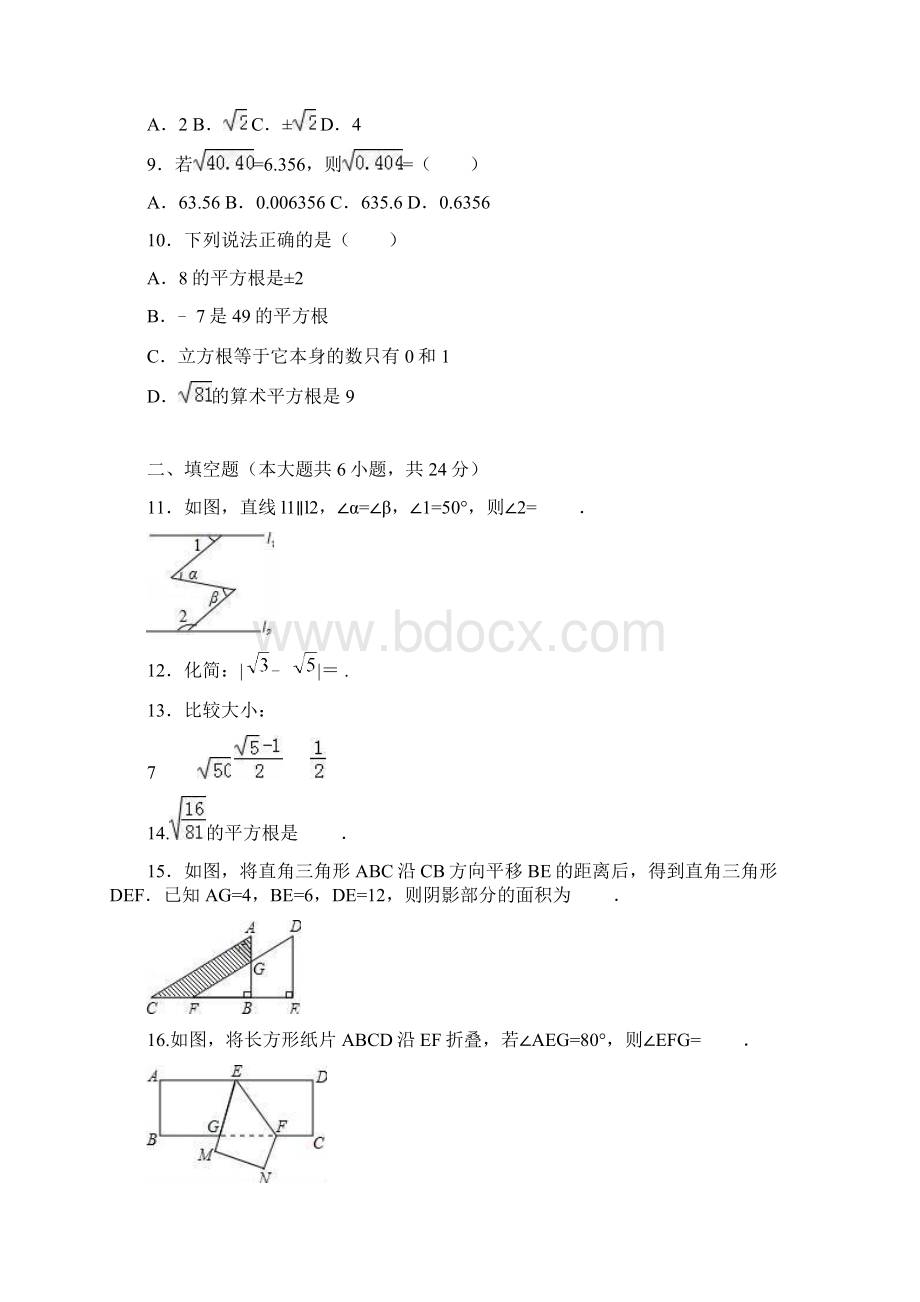 七年级数学下学期月考试题58.docx_第2页