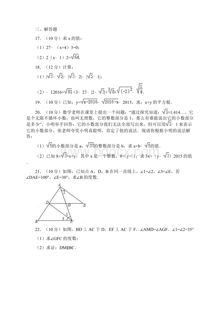 七年级数学下学期月考试题58.docx_第3页