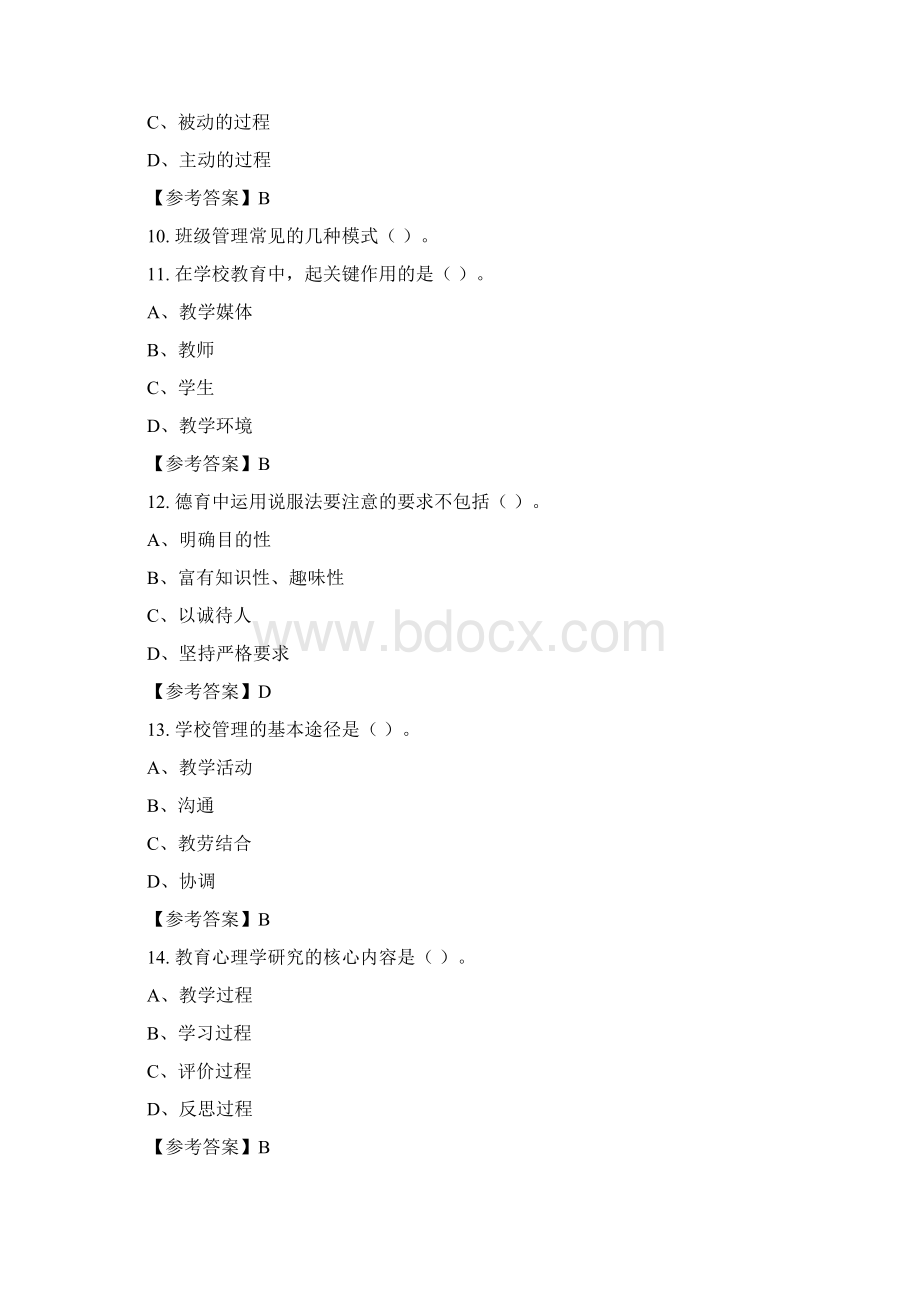 云南省昆明市事业单位《幼儿教育基本知识》教师教育与答案.docx_第3页