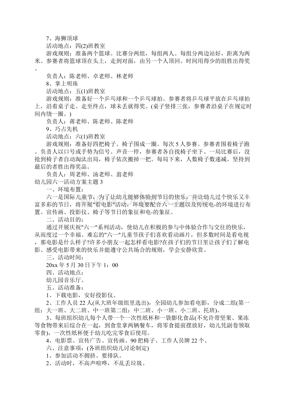 幼儿园六一活动方案主题Word格式文档下载.docx_第3页