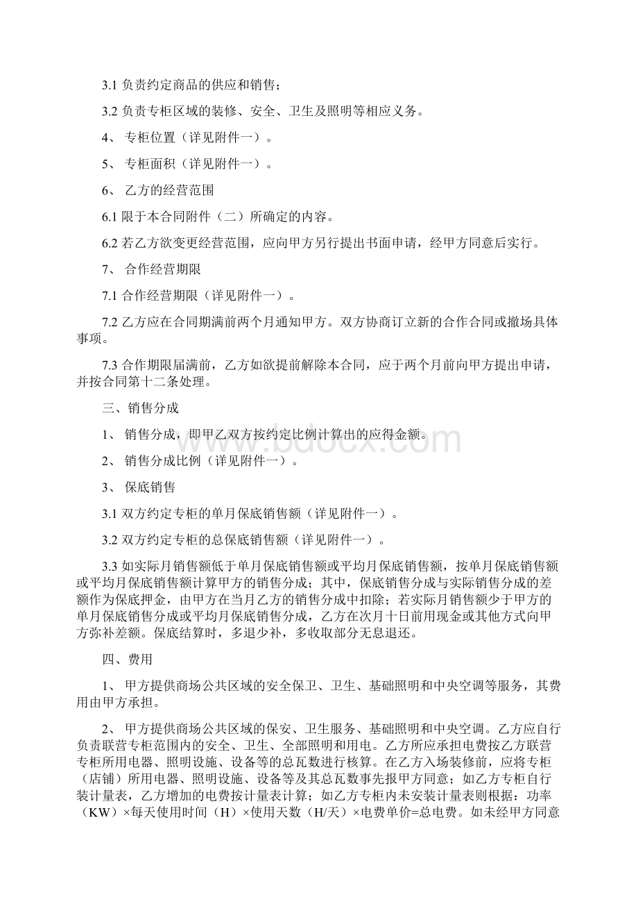 购物中心商铺租赁合同.docx_第2页